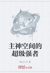 The Super Strong Man in the Main God Space