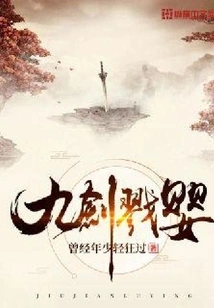 Nine Swords Killing Infants