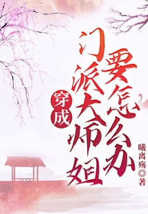 What Should I Do If I Dress up as a Senior Sister from a Sect?