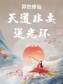 Cultivation in Another World: Heaven Must Send Halo