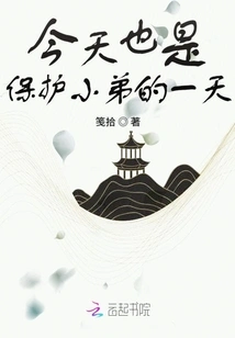 Today is Also a Day to Protect My Little Brother