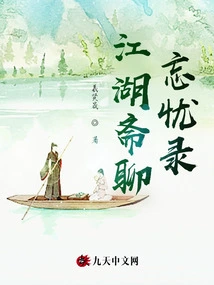 Jiang Hu Zhai Chat and Forget Sorrow Record