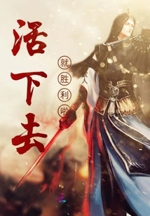 If You Survive, You Will Win