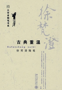 Revisiting Classics: Essays by Xu Fancheng