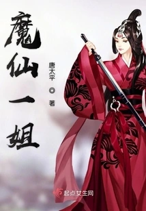 The First Demon Fairy Sister