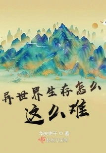 Why is it so Difficult to Survive in Another World?