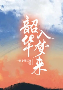 Shaohua Falls into a Dream