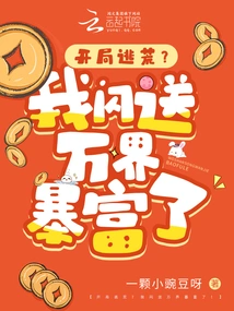 Start an Escape? I'm Going to Make a Fortune from All over the World!