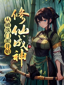 Start Cultivating Immortality from a Ruined Sect and Become a God