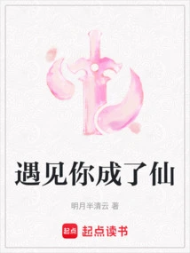 I Became a Fairy When I Met You