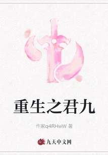 The Reborn King Nine