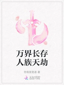 Heavenly Calamity for the Human Race Will Last Forever in All Realms