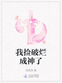 I Am a God at Picking up Rags