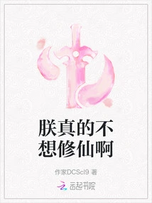 I Really Don't Want to Become an Immortal