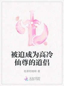 Forced to Become a Taoist Monk of the Aloof Immortal Lord