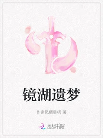 Mirror Lake's Lost Dream