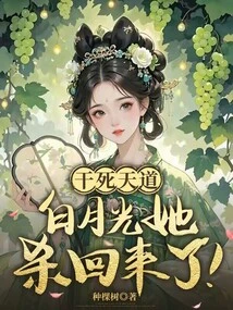 Kill Tiandao, Bai Yueguang is Back!