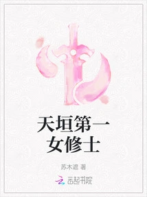 The First Female Monk in Tianyuan