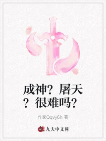 Become a God? Tu Tian? is it Difficult?