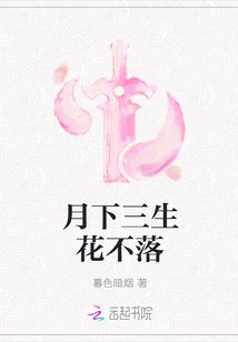 Three Flowers Never Fall under the Moon