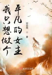 I Just Want to Be an Ordinary Heroine