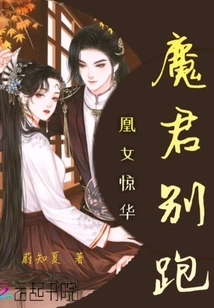 Phoenix Girl Jinghua Demon Lord, Don't Run Away