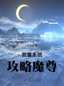 I Relied on the System to Defeat the Demon King