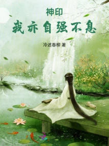 Divine Seal: I Also Strive to Improve Myself