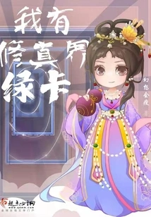 I Have a Green Card in the World of Cultivation