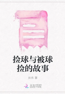 The Story of Picking up the Ball and Being Picked up by the Ball