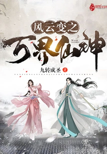 The Immortals of the Ten Thousand Realms