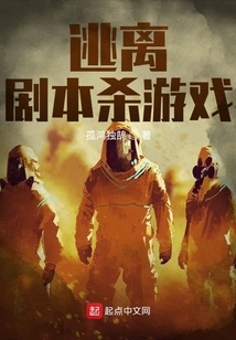 Escape Script Killing Game