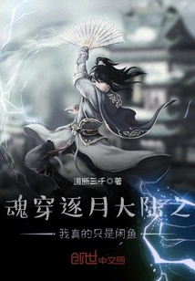 Soul Traveling Through the Moon Continent: I Really Don't Want to Turn Over