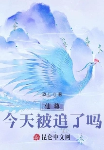 Has Immortal Lord Been Chased Today?