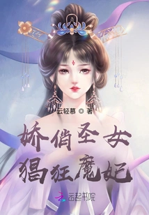 The Charming Saint, the Rampant Demon Concubine