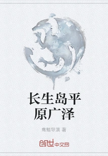 Changsheng Island Plain Guangze