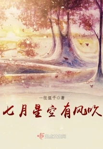 The Wind Blows in the Starry Sky in July