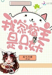 My Host is a Monster