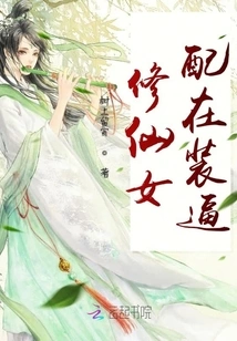 The Fairy Cultivator is Showing Off