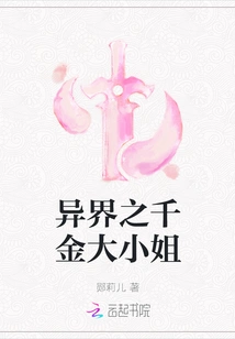 The Daughter of Another World