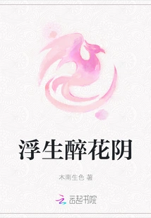 Floating Life and Drunken Flower Shade