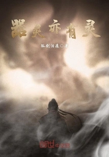 The Spirit of the Weapon Also Has Spirit