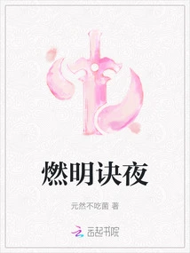 Burning the Farewell Night