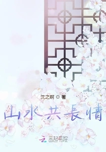 Mountains and Rivers Share Everlasting Love