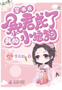 After Traveling Through the Book, the Tyrant Became My Little Wolfdog