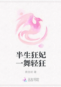 The Half-life Crazy Concubine Dances Frivolously