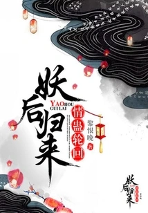 Love Gu Reincarnation: the Demon Queen Returns