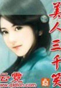 Beauty Three Thousand Smiles