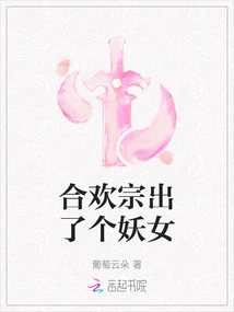 A Witch Appeared in Hehuan Sect