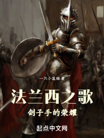 Song of France: the Executioner's Glory